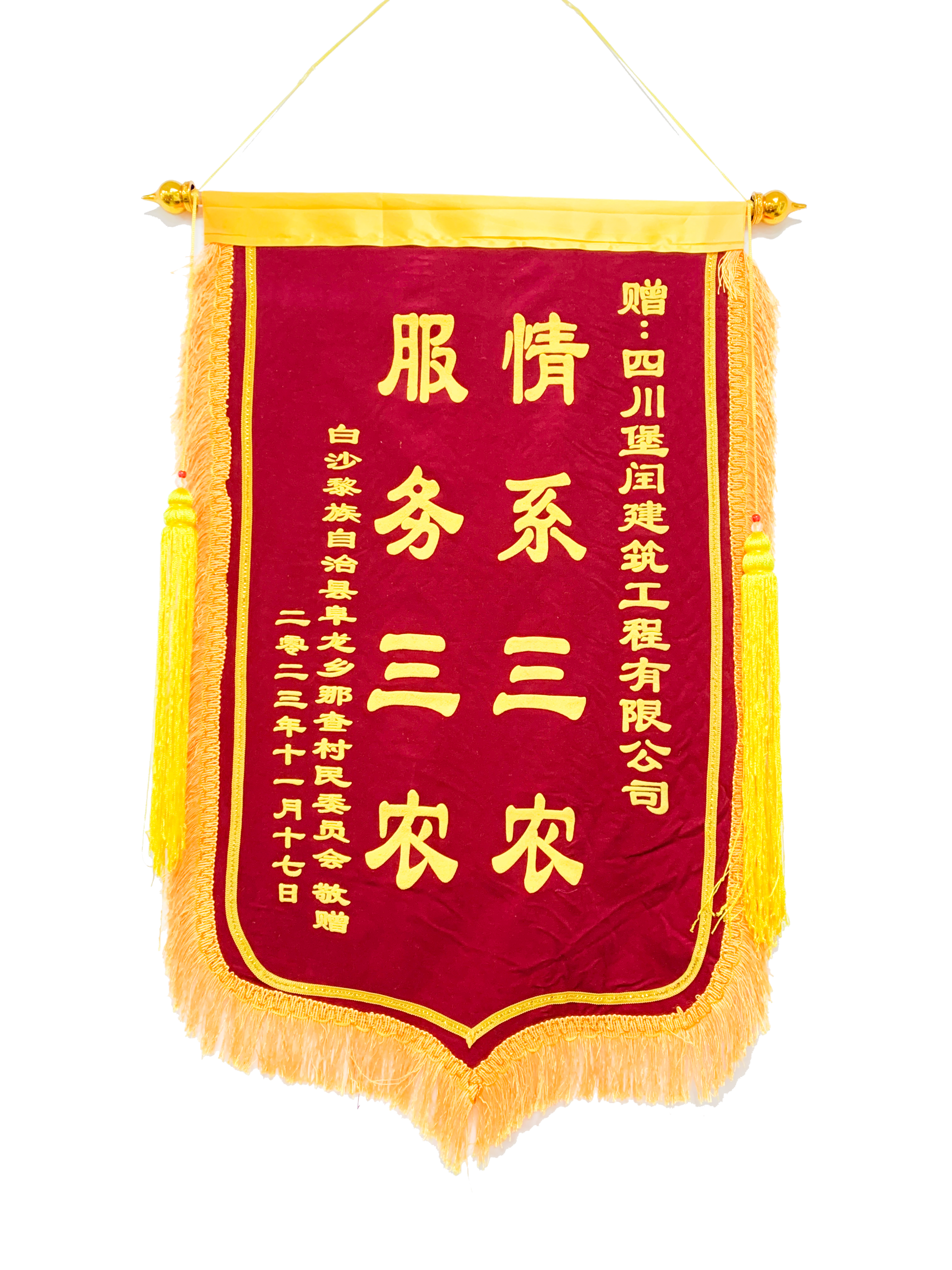 服務三農 情系三農   